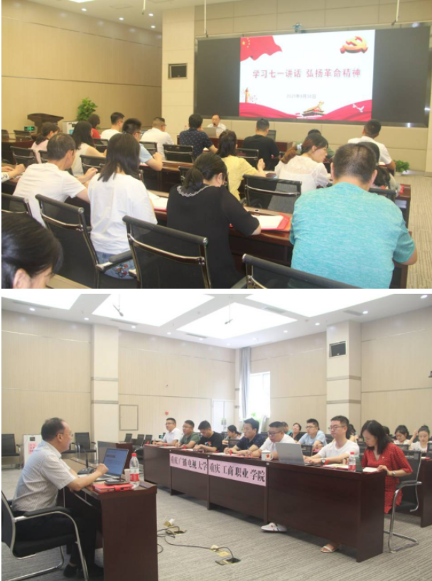 遠程教育中心黨支部開展“深入學習慶祝中國共產黨成立100周年大會精神和《中國共產黨普通高等學校基層組織工作條例》”主題黨日活動