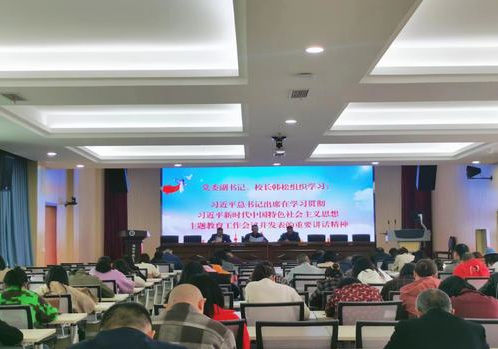 強化政治理論學習凝聚共同奮進力量——綿陽開放大學召開教職工政治理論學習會