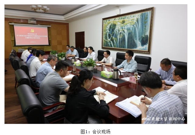 四川開放大學學習貫徹習近平新時代中國特色社會主義思想主題教育讀書班開班