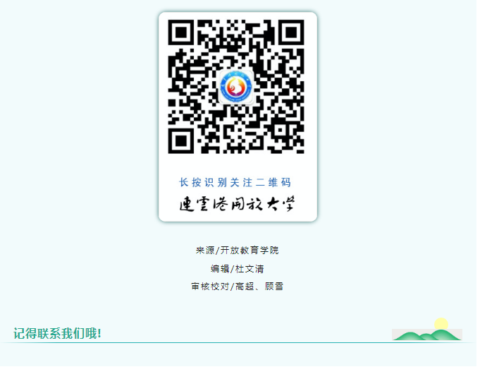 2022年春季連云港開放大學開放教育招生簡章（灌南校區）