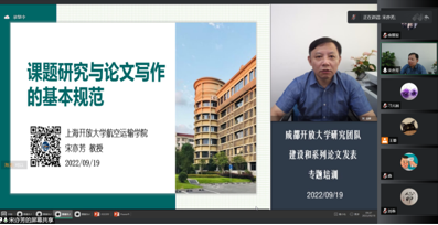 我校舉辦“課題研究與論文寫作的基本規范”專題講座