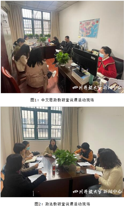 文法學院馬克思主義學院開展2023年春季學期教師說課教研活動