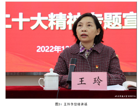 四川開放大學舉辦學習宣傳貫徹黨的二十大精神專題宣講會