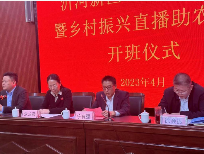 數字媒體與藝術學院承辦沂河新區“四雁”人才暨鄉村振興直播助農培訓圓滿結束