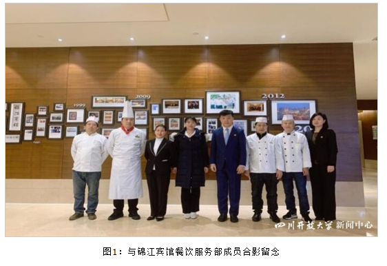 四川開放大學后勤服務中心餐飲服務部赴錦江賓館跟崗學習