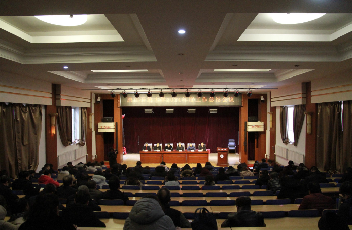 唐山開放大學召開2021年度工作總結會議