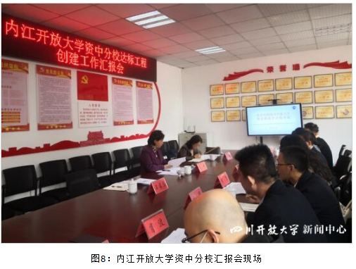 四川開放大學黨委副書記、校長王玲帶隊開展第一批縣級分校達標工程考察工作