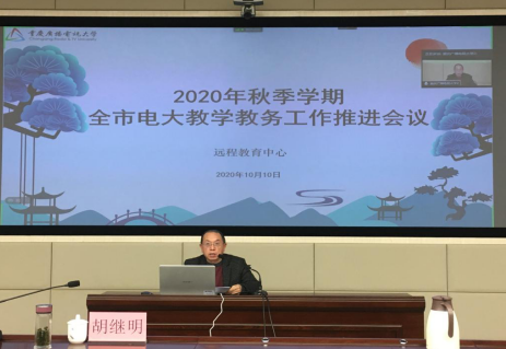 聚焦“三治”不放松,全面打響質量保衛戰——我校召開2020年秋季學期全市電大教學教務工作會 聚焦“三治”不放松,全面打響質量保衛戰——我校召開2020年秋季學期全市電大教學教務工作會