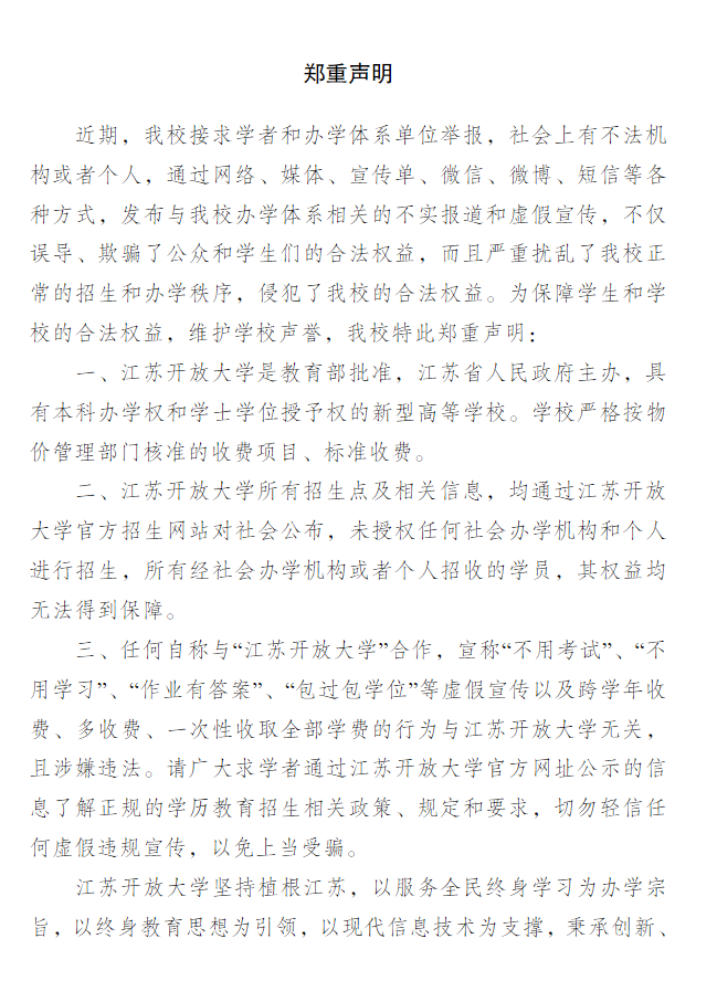 江蘇常州開放大學（溧陽分校）2022年秋季招生簡章