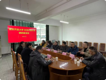 甘孜開放大學到雅安開放大學開展工作調研