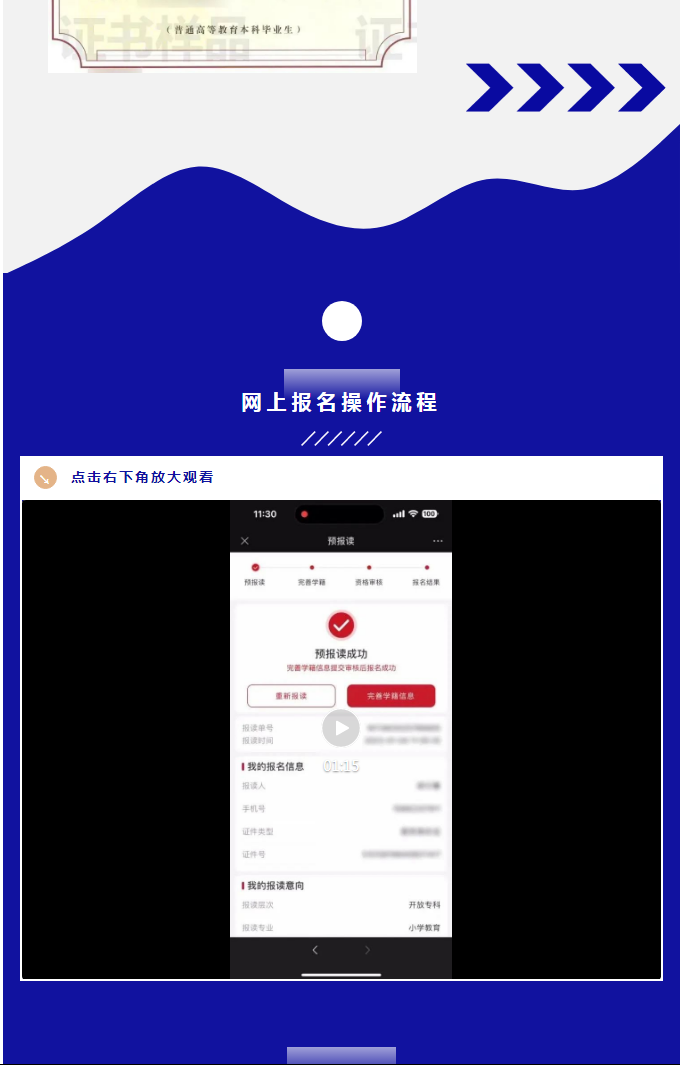 成都開放大學（都江堰校區）2023春季招生簡章