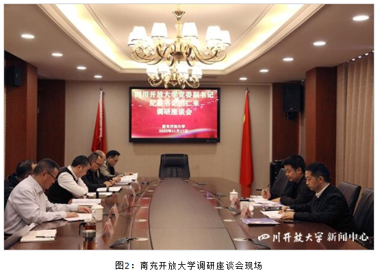 四川開放大學黨委副書記、紀委書記田仁來赴南充開放大學市縣分校調研