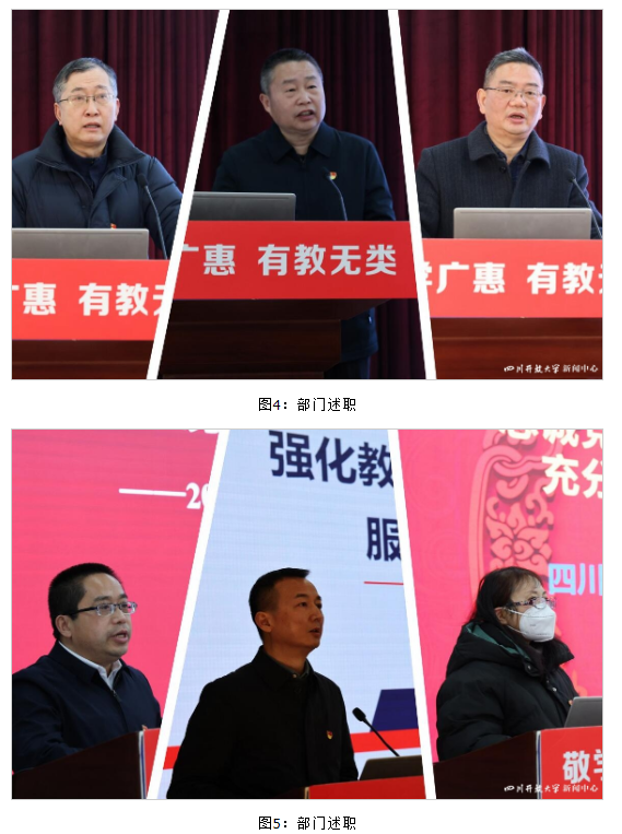 四川開放大學召開2022年度部門述職大會