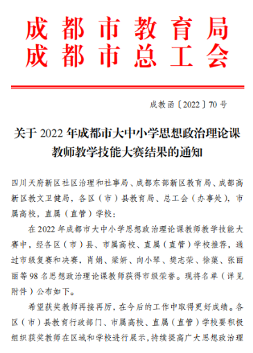 喜報！我校思政課教師在成都市大中小學思想政治理論課教師教學技能大賽中獲佳績