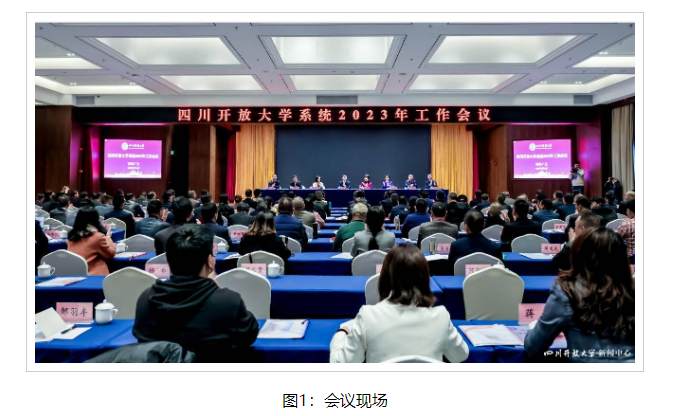 四川開放大學系統2023年工作會在廣元召開