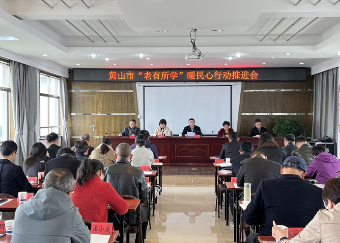 黃山開放大學在全市“老有所學”推進會上強調,發揮“五大優勢”辦好“老有所學” 黃山開放大學在全市“老有所學”推進會上強調,發揮“五大優勢”辦好“老有所學”