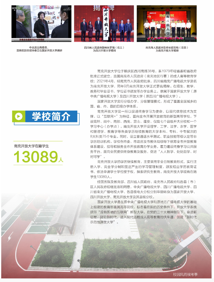 南充開放大學(閬中分校)2023年春季招生簡章 南充開放大學(閬中分校)2023年春季招生簡章