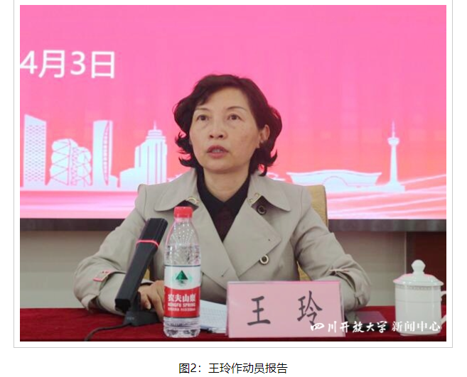 四川開放大學召開迎評工作動員大會