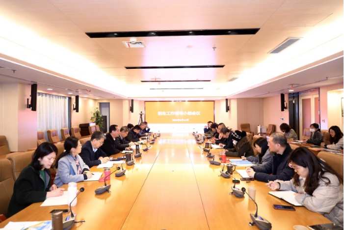 我校召開招生工作領導小組會議 我校召開招生工作領導小組會議