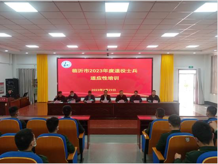 臨沂市2023年度退役士兵適應性培訓在我校順利舉行