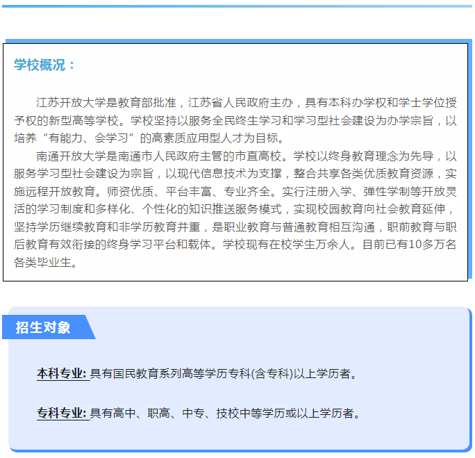 南通開放大學（如皋校區）2021秋季招生簡章