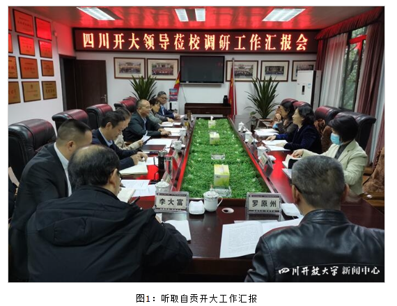 四川開放大學黨委副書記、校長王玲帶隊開展第一批縣級分校達標工程考察工作