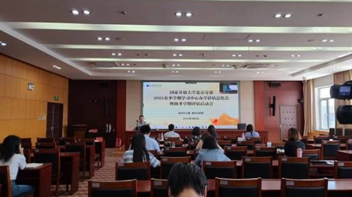 我校召開2022春季學期學習中心辦學評估總結會暨秋季學期評估啟動會