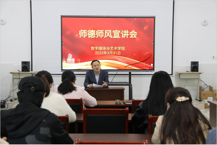 學院領導到數字媒體與藝術學院進行師德師風宣講