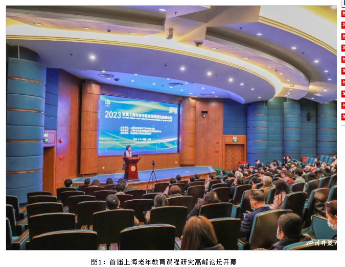 學校江穎副研究員受邀參加“首屆上海老年教育課程研究高峰論壇”