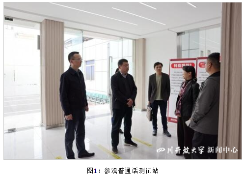 四川省教育廳語言文字與教材管理處處長郝德龍蒞臨四川開放大學調研指導