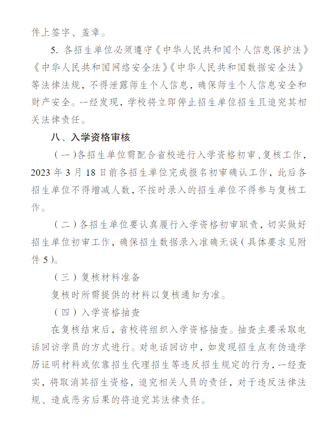 關于做好江蘇開放大學2023年春季招生工作的通知 關于做好江蘇開放大學2023年春季招生工作的通知
