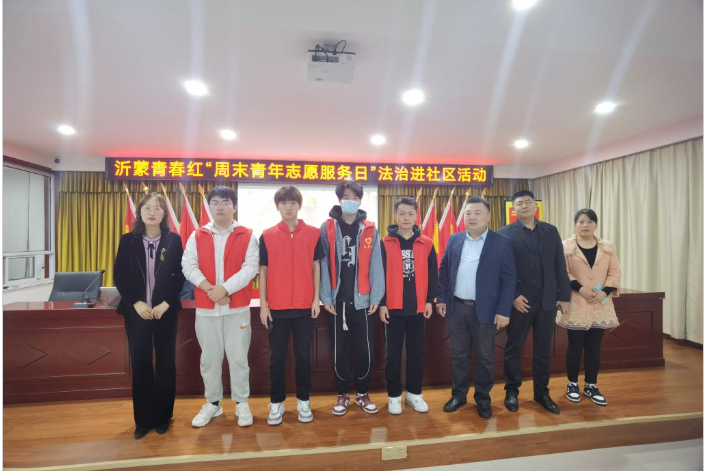 智慧金融學院參加沂蒙青春紅“周末青年志愿服務日”法治進社區活動