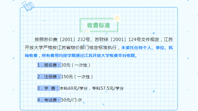 淮安開放大學（清江浦校區）2023年春季招生簡章