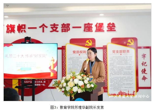 教育學院黨支部開展“言傳身教”黨建品牌系列活動