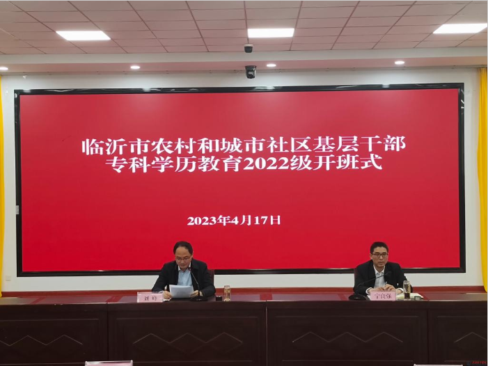 全市基層干部專科學歷教育2022級開班式在我校順利舉行 全市基層干部專科學歷教育2022級開班式在我校順利舉行