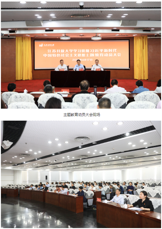 我校召開學習貫徹習近平新時代中國特色社會主義思想主題教育動員大會