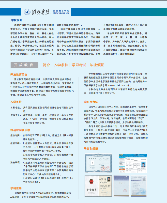 濰坊開放大學（安丘分校）2022秋招生簡章