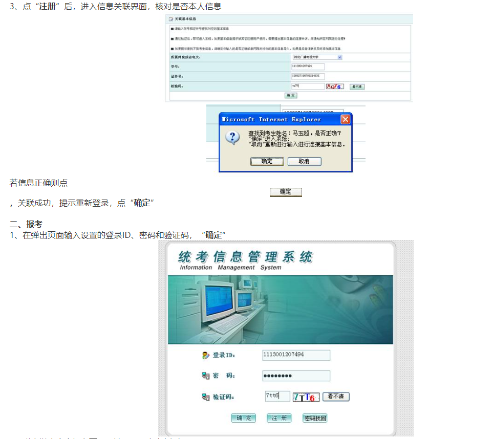 “統考”個人報考流程（本科學生版）