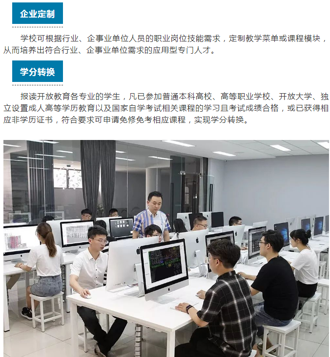 南通開放大學（如皋校區）2021秋季招生簡章