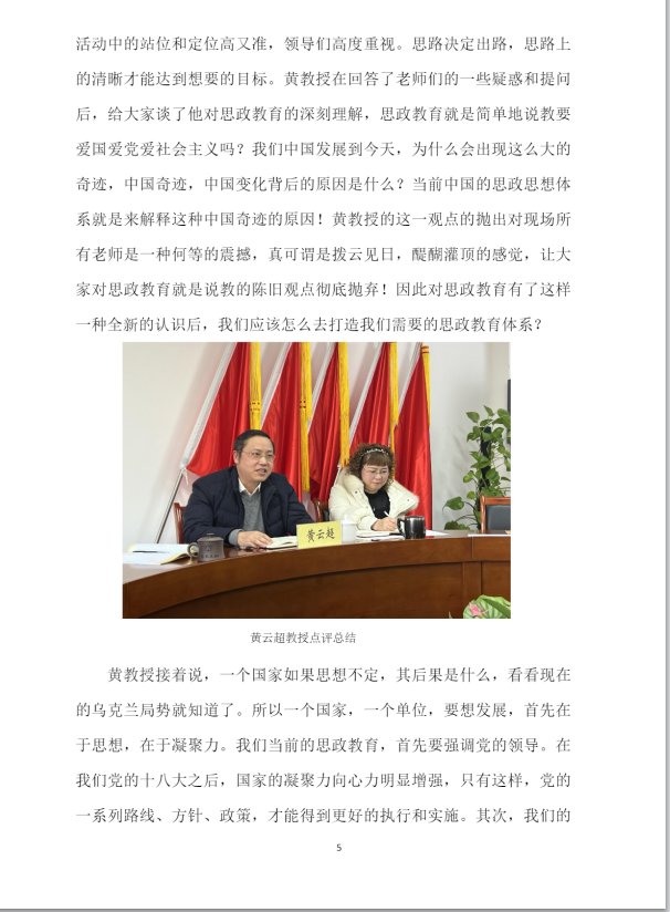 2022春九龍坡區分校思政課教研會報道