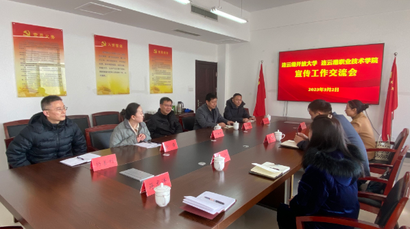 我校赴連云港職業技術學院、南京醫科大學康達學院開展宣傳工作交流活動