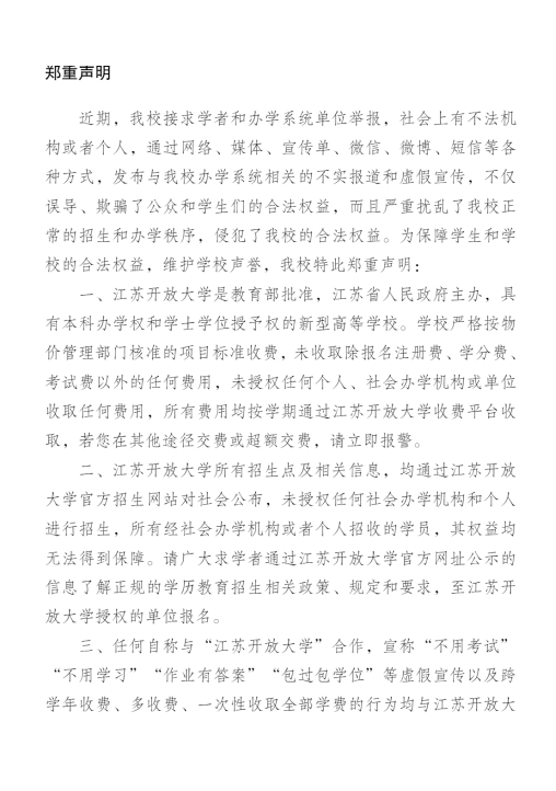 江蘇常州開放大學（溧陽分校）2023年春季招生簡章