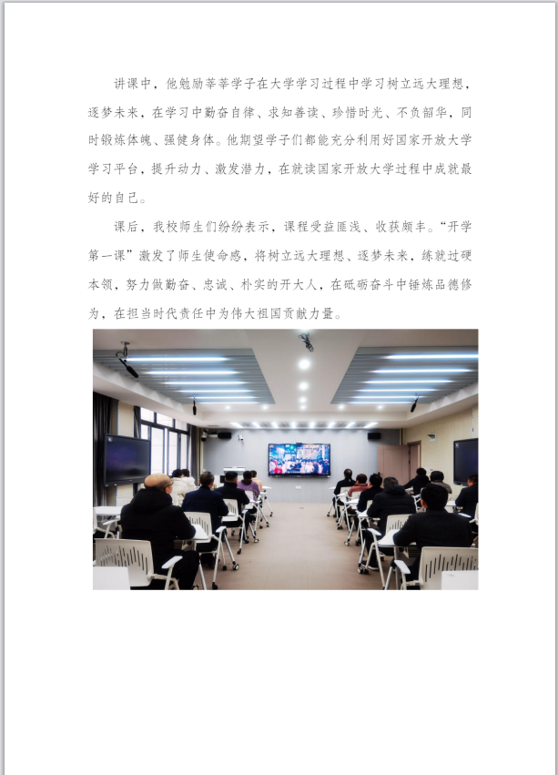 我校組織全市開大系統師生在線收看2022年春季學期“開學第一課