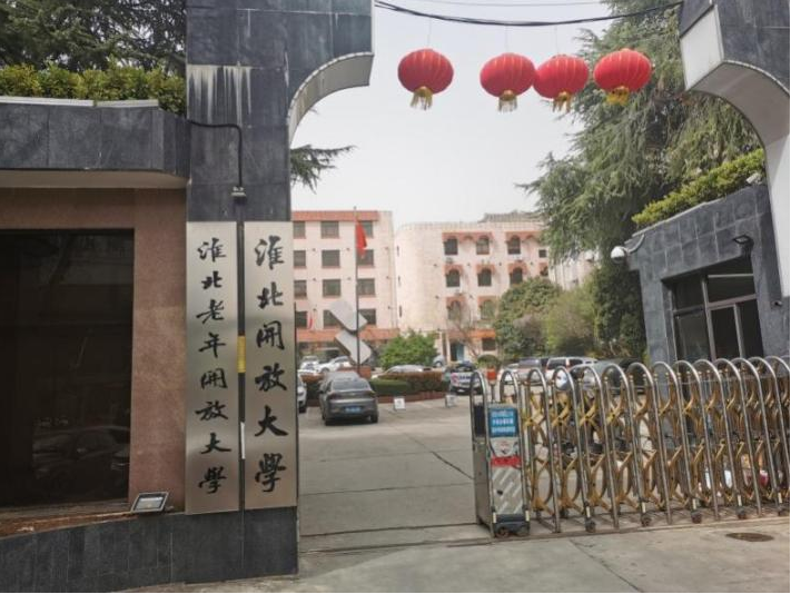 淮北老年開放大學2023年春季學期開學了 淮北老年開放大學2023年春季學期開學了