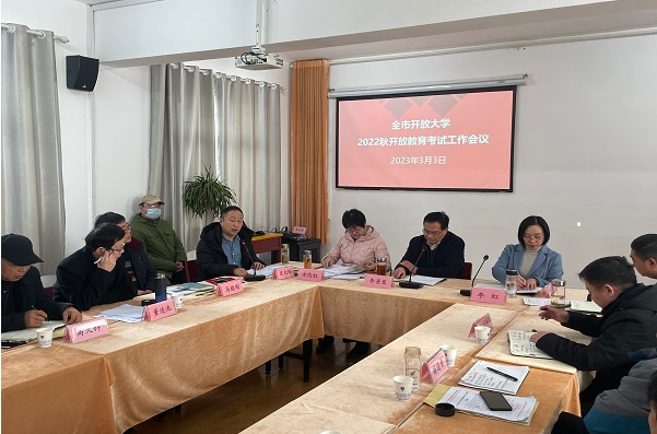 阜陽開放大學召開全市開放大學考試工作培訓會 阜陽開放大學召開全市開放大學考試工作培訓會