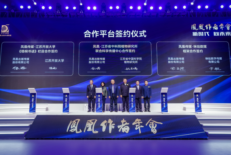 我校受邀參加“第四屆鳳凰作者年會” 我校受邀參加“第四屆鳳凰作者年會”