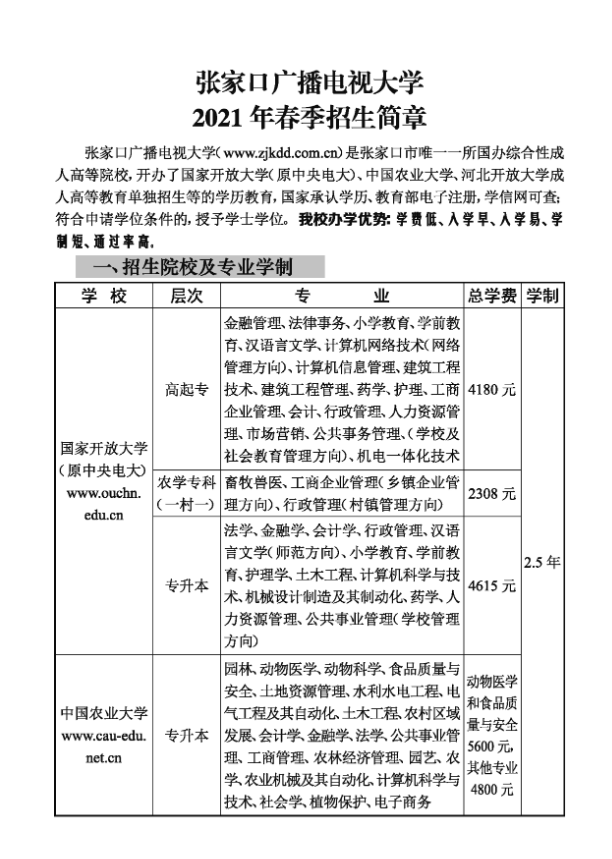 張家口開放大學（尚義校區）2021年春季招生簡章