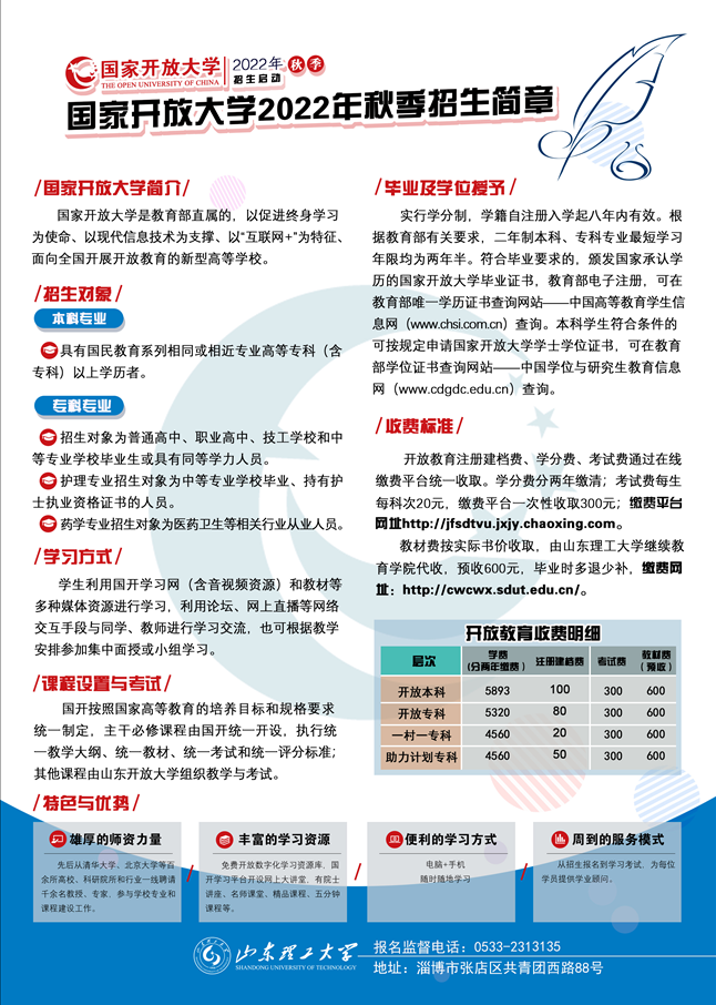 淄博開放大學（張店分校）2022年秋季招生簡章
