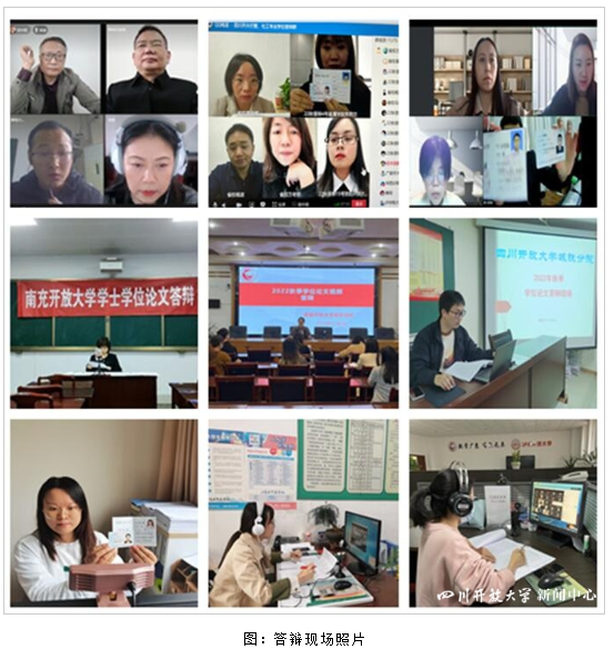 四川開放大學2022年秋季學期本科學位論文網上答辯工作順利完成 四川開放大學2022年秋季學期本科學位論文網上答辯工作順利完成
