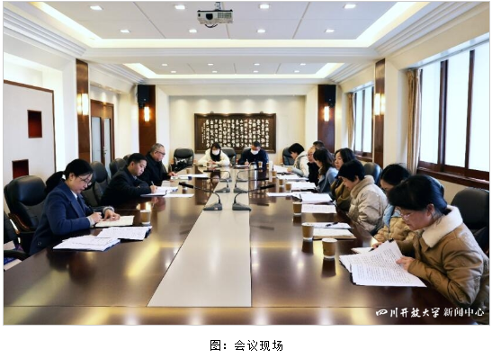 四川開放大學召開黨外人士座談會征求對學校黨委工作報告的意見
